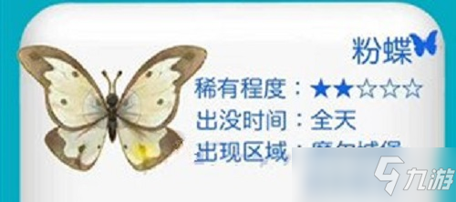 摩尔庄园粉蝶在哪？