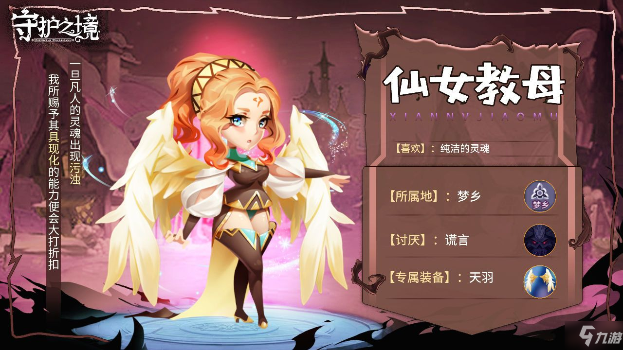 守护之境仙女教母英雄上线 全新仙女教母英雄技能一览[视频]