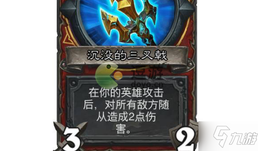 炉石传说沉没的三叉戟强度测评