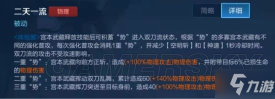 《王者榮耀》新版宮本武藏解析 新武藏怎么玩