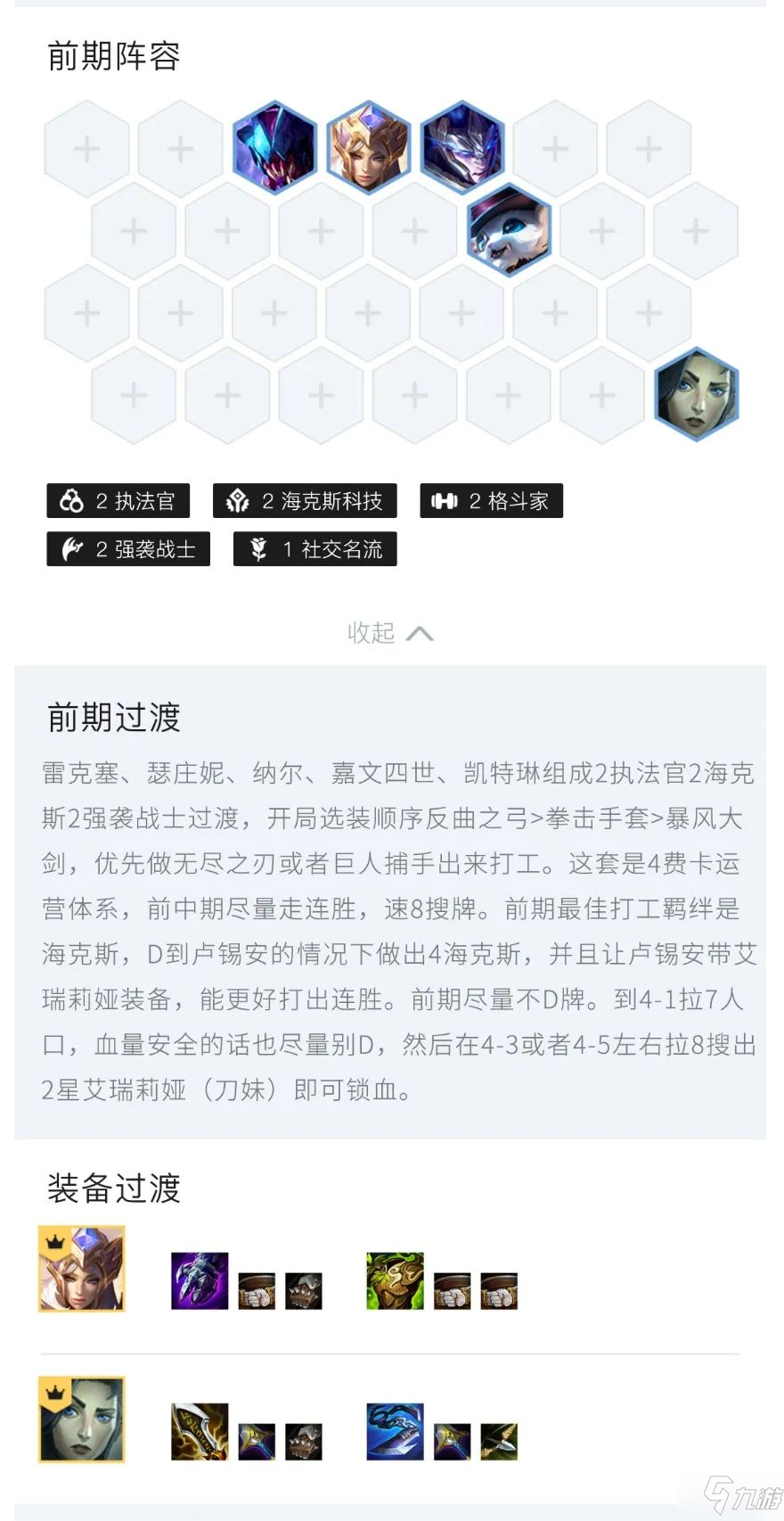 金铲铲之战强袭刀妹怎么玩 金铲铲之战强袭刀妹阵容攻略