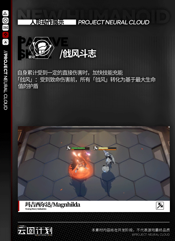 《云图计划》玛吉西尔达怎么样 玛吉西尔达技能介绍