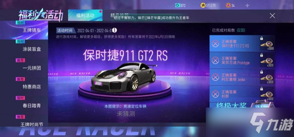 王牌競速王牌猜車答案是什么（王牌猜車活動正確答案一覽）