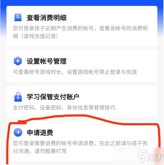 《王者榮耀》如何退款？退款方法