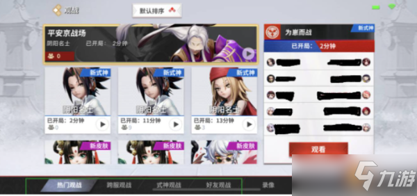 《决战平安京》怎么观战？观战方法介绍