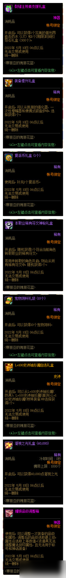 《DNF》赛丽亚的瑰丽花篮活动攻略