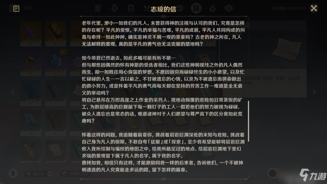 《原神》勇气的余晖第三天攻略分享