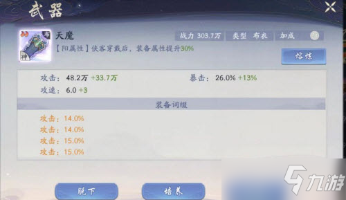 《武林闲侠》专武防具洗练属性搭配攻略
