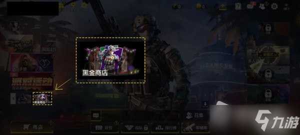《使命召唤》手游黑金商店活动