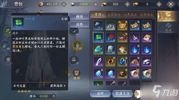 《庆余年》手游亲密度提升方法