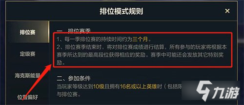 lol手游S4赛季什么时候结束 S4赛季结束时间