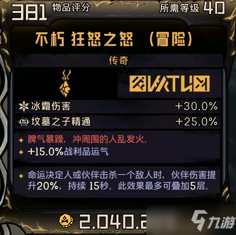 《小缇娜的奇幻之地》传奇狂怒之怒怎么样？装备属性效果一览
