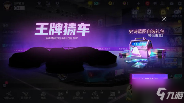 《王牌竞速》王牌猜车正确答案介绍 王牌猜车答案是什么
