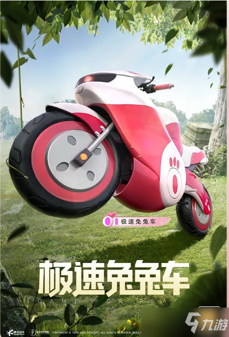 《和平精英》极速兔兔车怎么样？极速兔兔车介绍