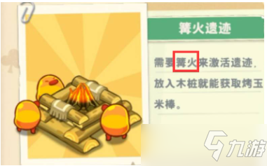 《小森灵》如何激活遗迹？篝火遗迹激活方法介绍