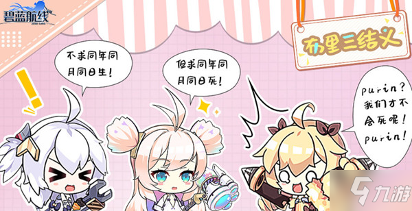 碧蓝航线布里之誓解密攻略 布里之誓解密流程步骤说明