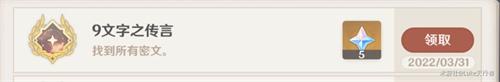 《原神》9文字成就达成方法 紫色文字位置大全