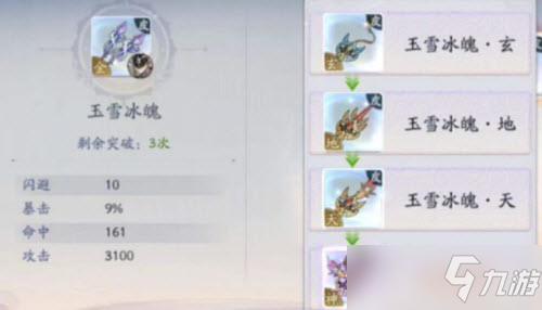 《武林闲侠》专武强化攻略