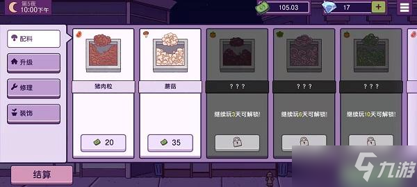 可口的披萨第三章怎么开启