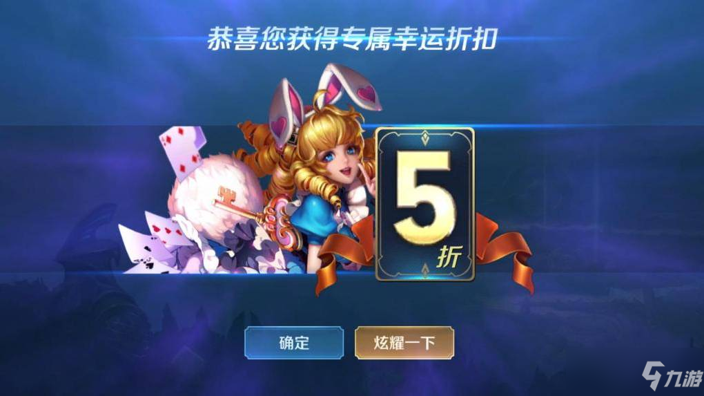 王者荣耀神秘商店5折技巧