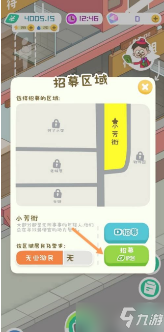 《房東模擬器》怎么招募雙人？招募雙人圖文教程