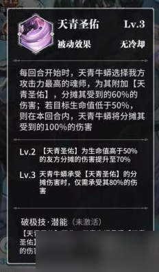 《斗罗大陆武魂觉醒》天青牛蟒技能介绍 天青牛蟒技能是什么？