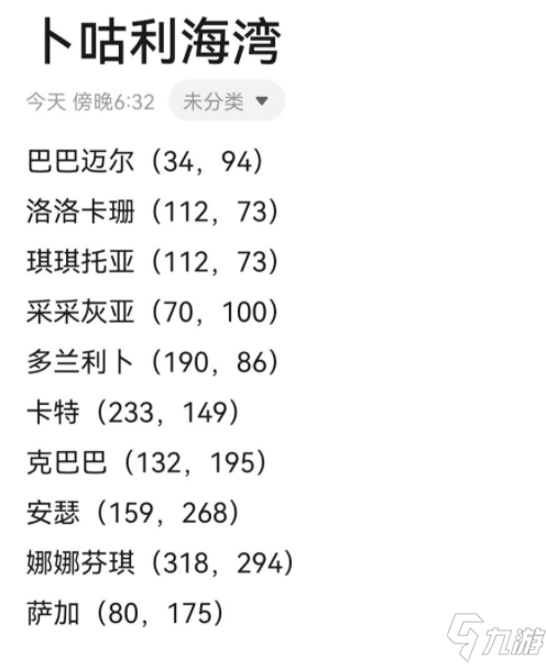 龙之国物语卜咕利海湾宝箱在哪