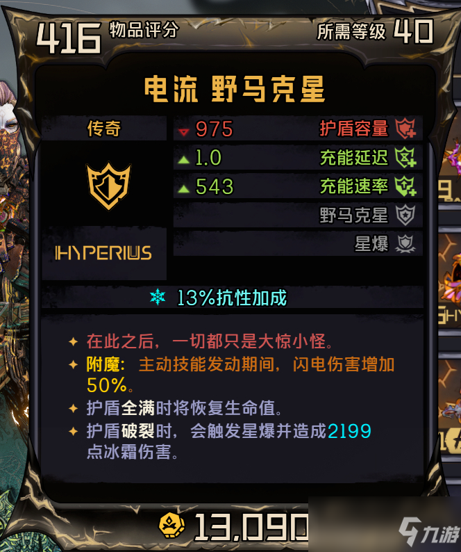 《小缇娜的奇幻之地》传奇野马克星属性及红字效果介绍