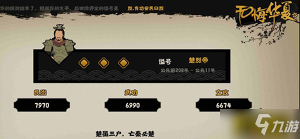 《无悔华夏》秦楚汉三星怎么通关 秦楚汉如何三星通关