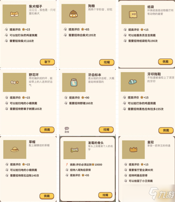 动物餐厅拳套纪念物如何解锁（动物餐厅拳套纪念物解锁攻略）