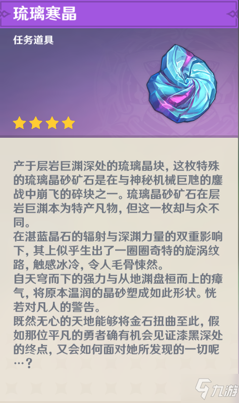 原神2.6隐藏成就勇气的余晖怎么解锁 原神勇气的余晖达成方法