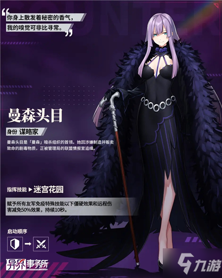 异界事务所曼森头目有什么技能 异界事务所曼森头目技能介绍