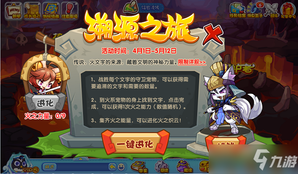 《洛克王国》溯源之旅活动玩法讲解