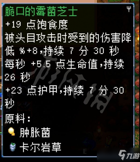 《地心护核者》有哪些效果强力的食物？效果强力的食物介绍