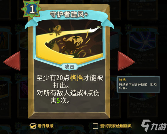 杀戮尖塔崩坠MOD守护者防御流卡组分析