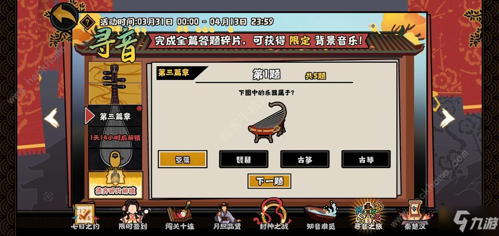 《无悔华夏》寻音第三篇答案是什么 寻音之旅第三篇答案汇总一览