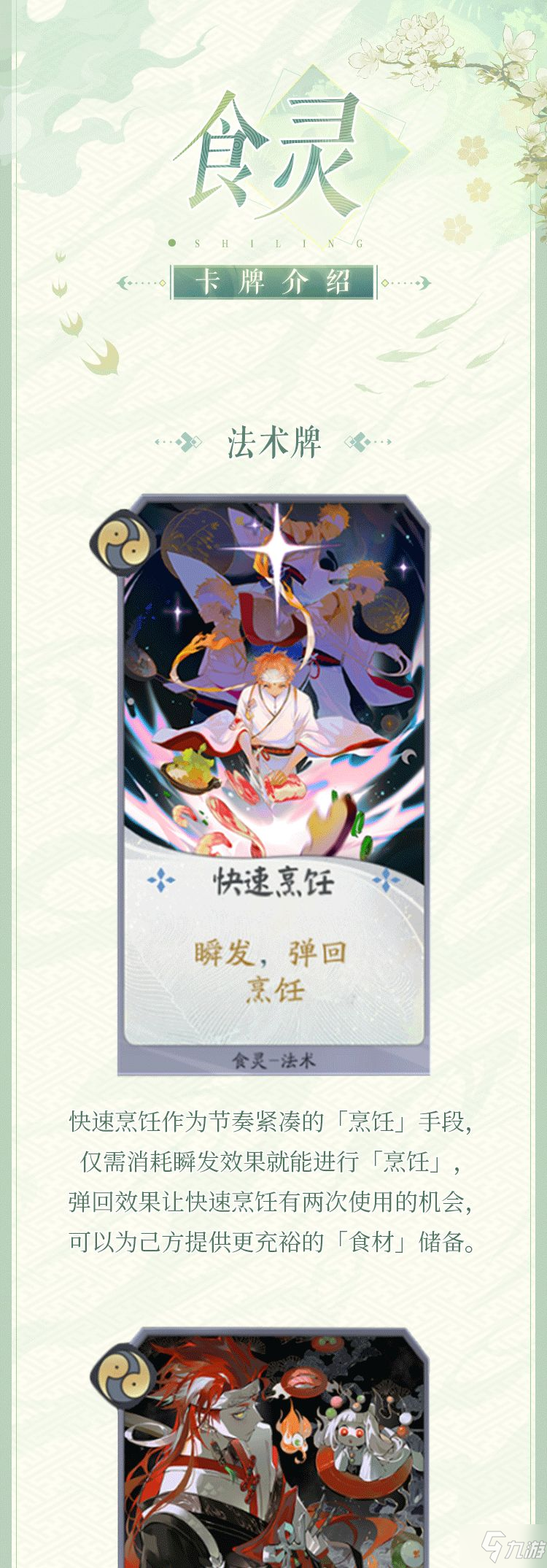 阴阳师百闻牌食灵怎么样 百闻牌食灵式神图鉴卡牌大全