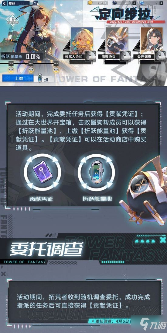 《幻塔》定向维拉系列活动即将开启