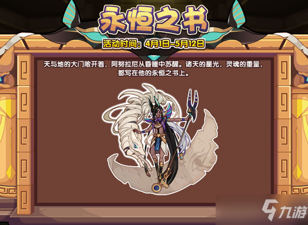 洛克王国永恒之书活动攻略大全（永恒之书活动规则说明）