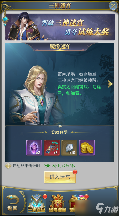 《斗罗大陆h5》三神迷宫怎么过 三神迷宫通关攻略