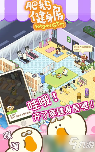 《肥鹅健身房》泳池玩具怎么获得