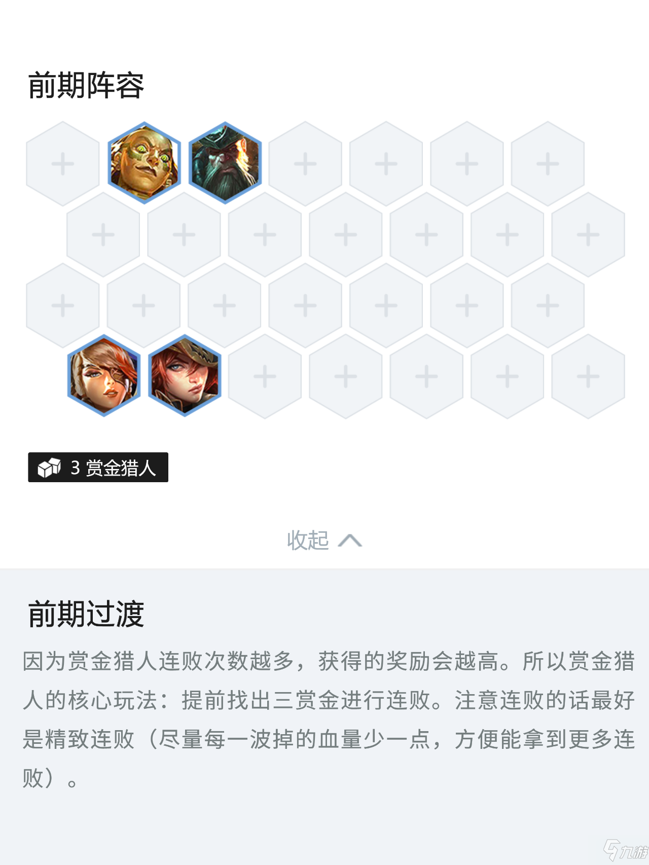 金鏟鏟之戰(zhàn)賞金獵人怎么玩 金鏟鏟之戰(zhàn)賞金獵人陣容攻略