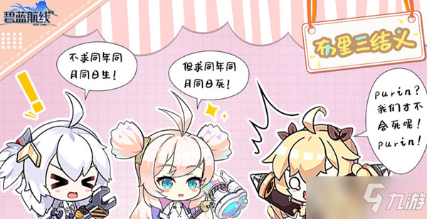 碧蓝航线布里之誓解密攻略：布里之誓解密顺序通关流程