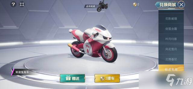 和平精英极速兔兔车兑换码大全：极速兔兔车载具皮肤兑换码分享