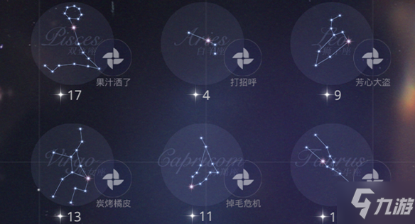 《光与夜之恋》星雾谜戏怎么玩 繁星图册获取攻略