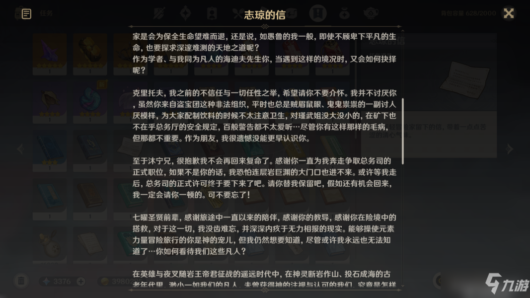 《原神》勇气的余晖第三天攻略分享