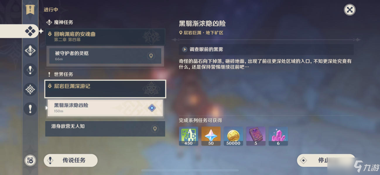 《原神》黑翳渐哝隐凶险任务怎么做
