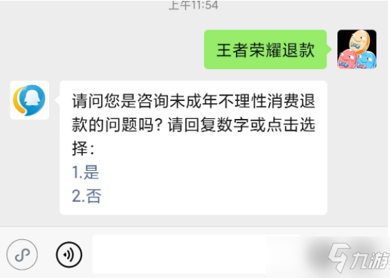 《王者荣耀》如何退款？退款方法