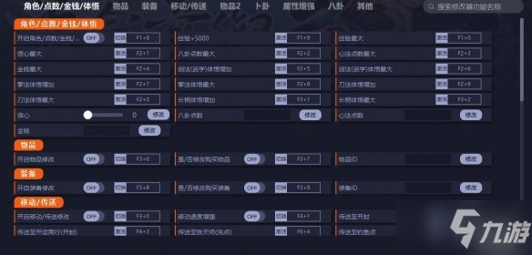 《明星志愿3》修改器怎么使用