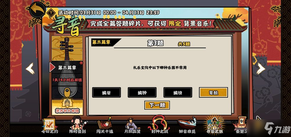 无悔华夏寻音之旅第三篇答案是什么 寻音之旅第三篇1-5题答案攻略